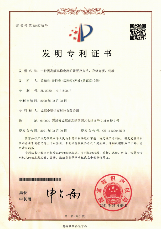 一種提高頻率穩(wěn)定度的裝置及方法、存儲介質(zhì)、終端